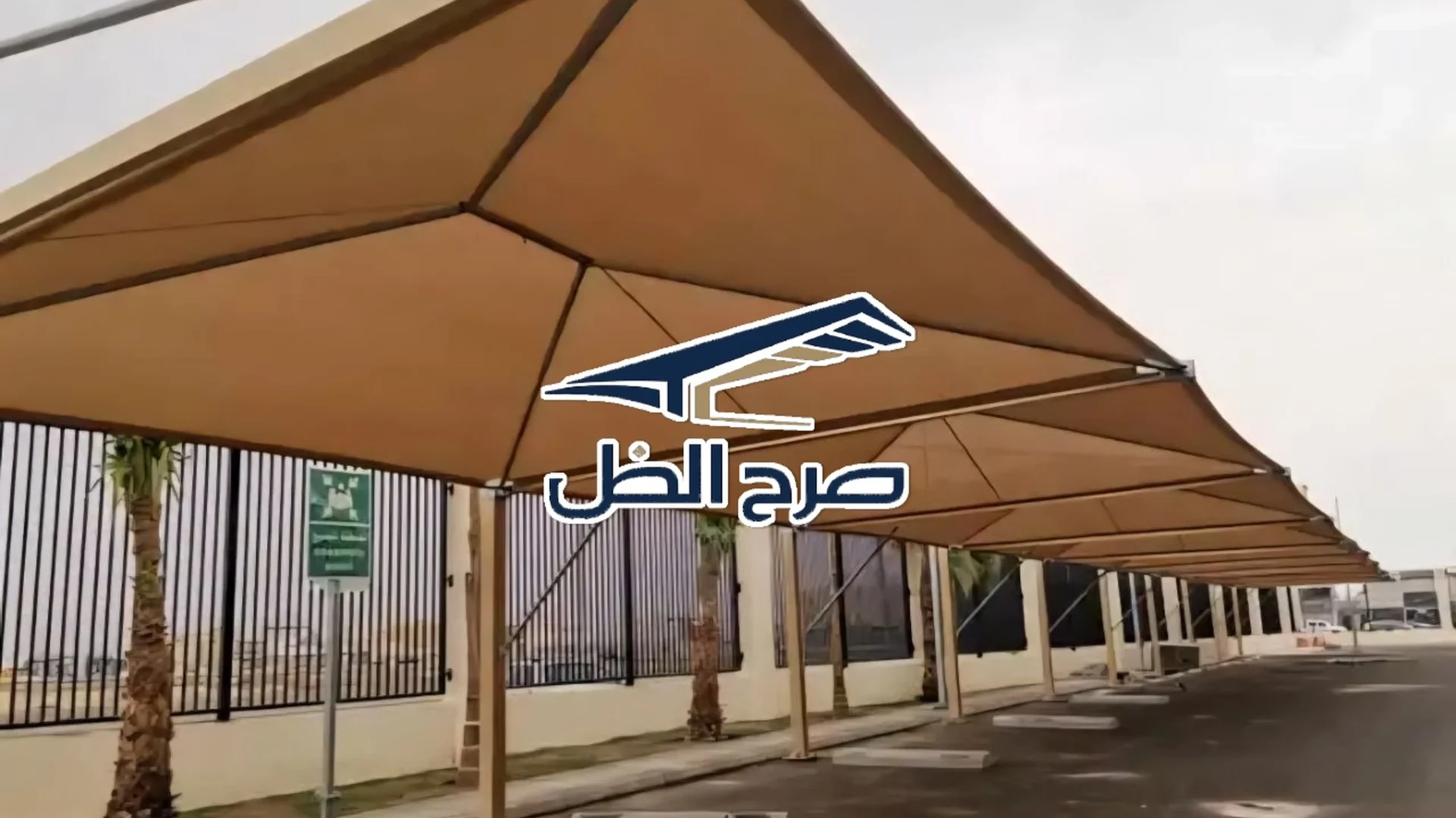 مظلات ممرات ومواقف بجوار نخيل