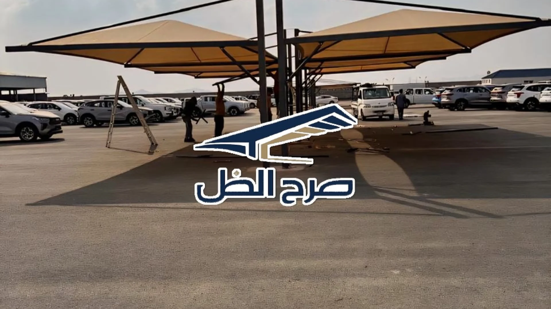 مظلة سيارات في موقف خارجي