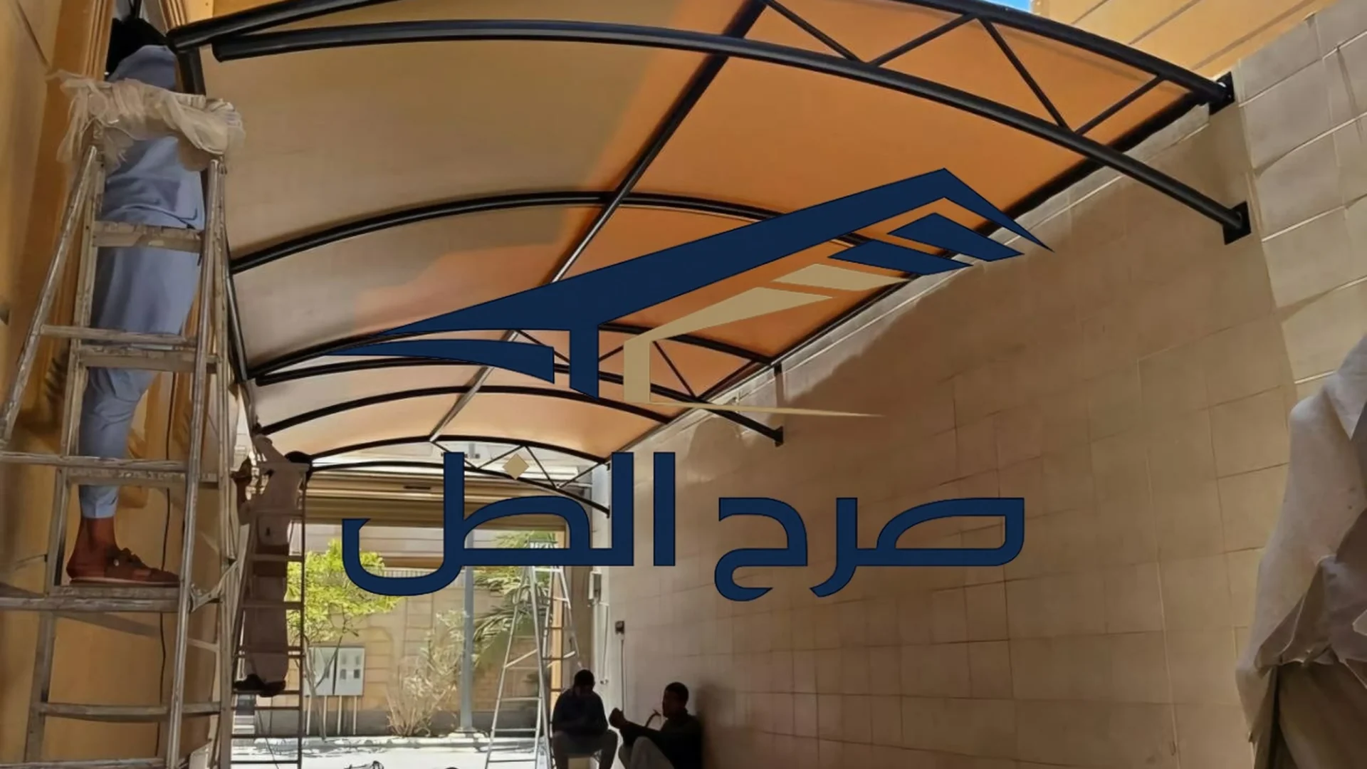 مظلة سيارات تغطي ممرًا خارجيًا بين المباني