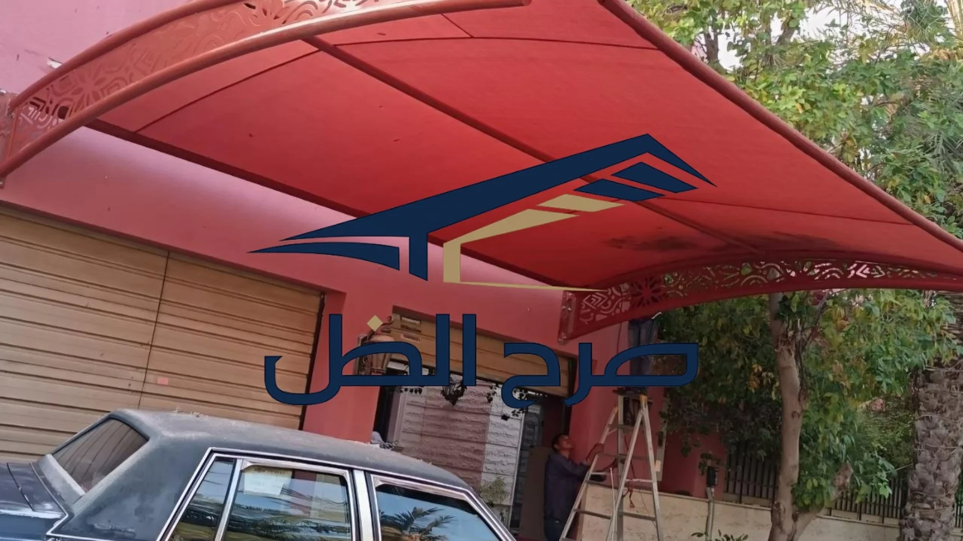 مظلة سيارات في موقف خارجي