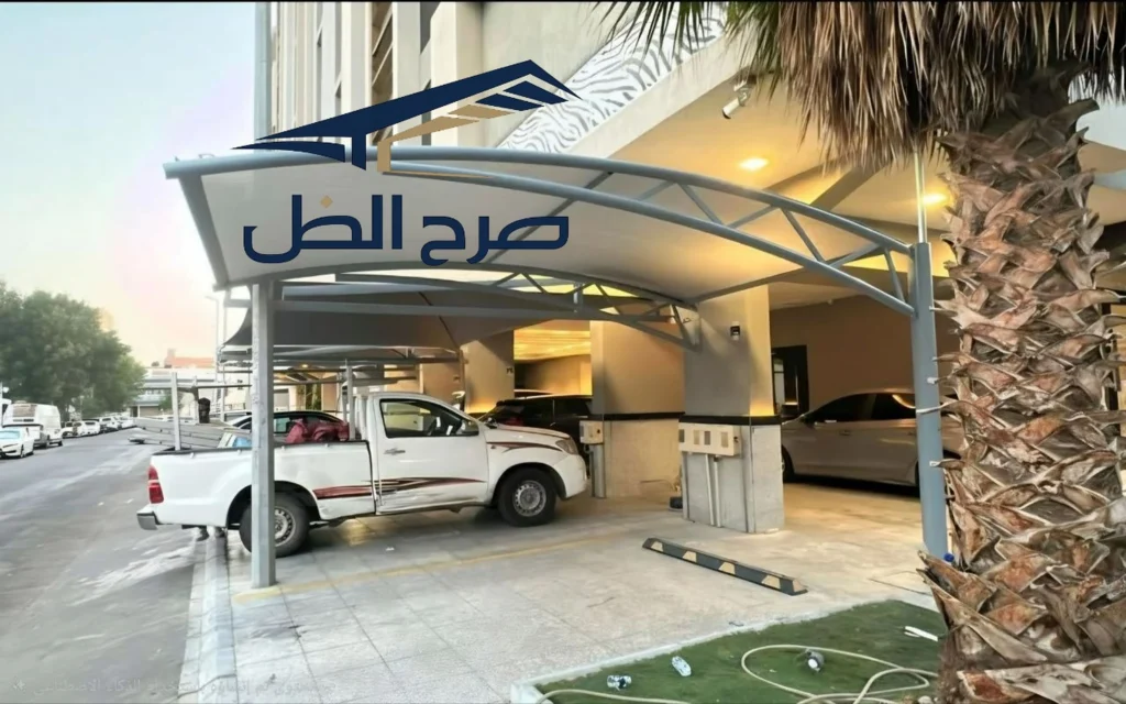 مظلة سيارات منحنية أمام مبنى سكني
