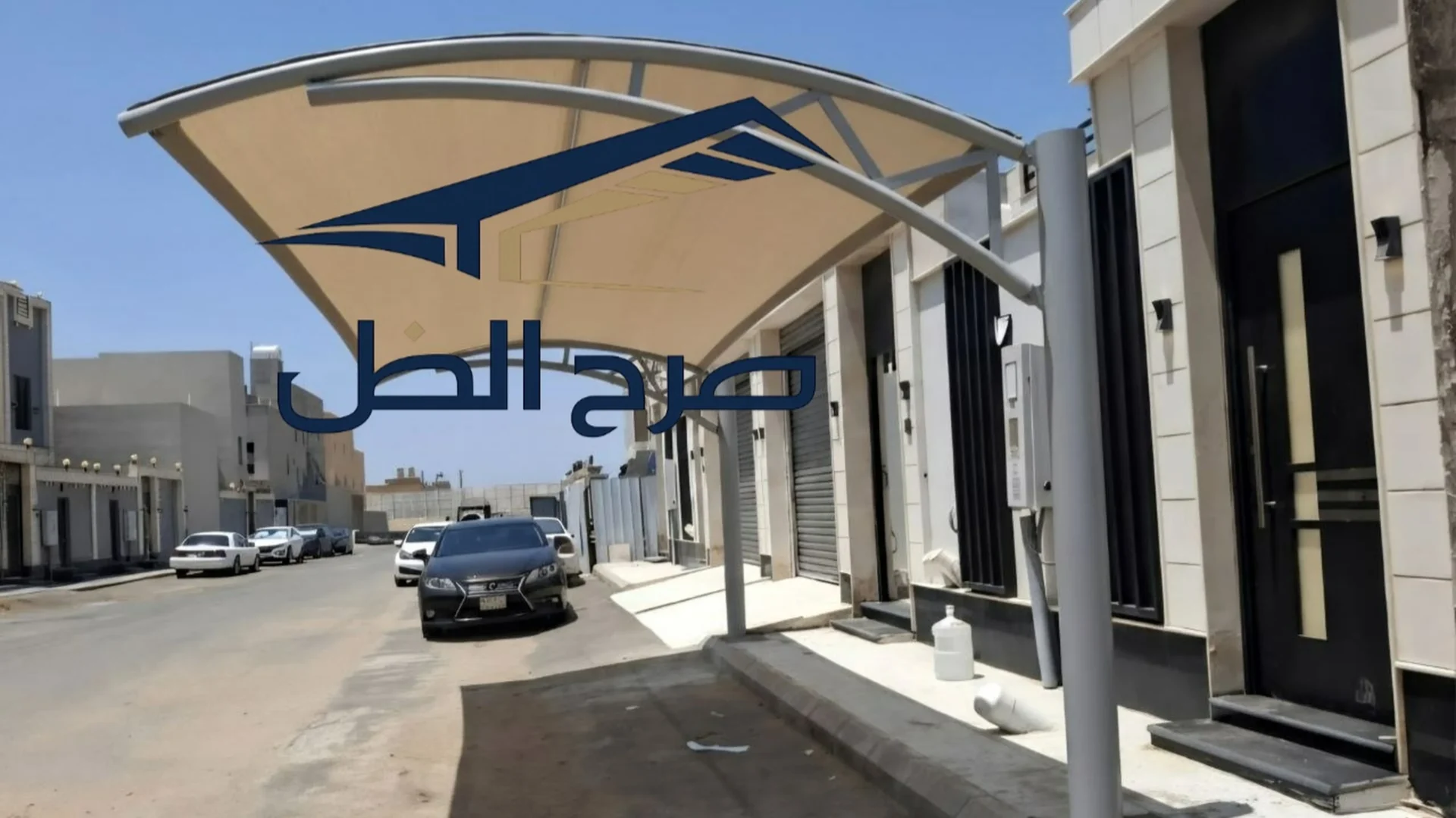 مظلة سيارات مقوسة في شارع سكني