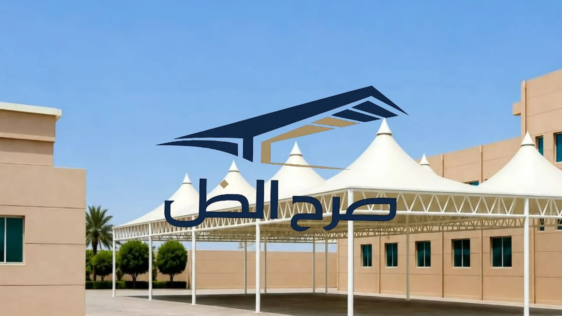 مظلة بيضاء فوق مساحة خضراء خارجية