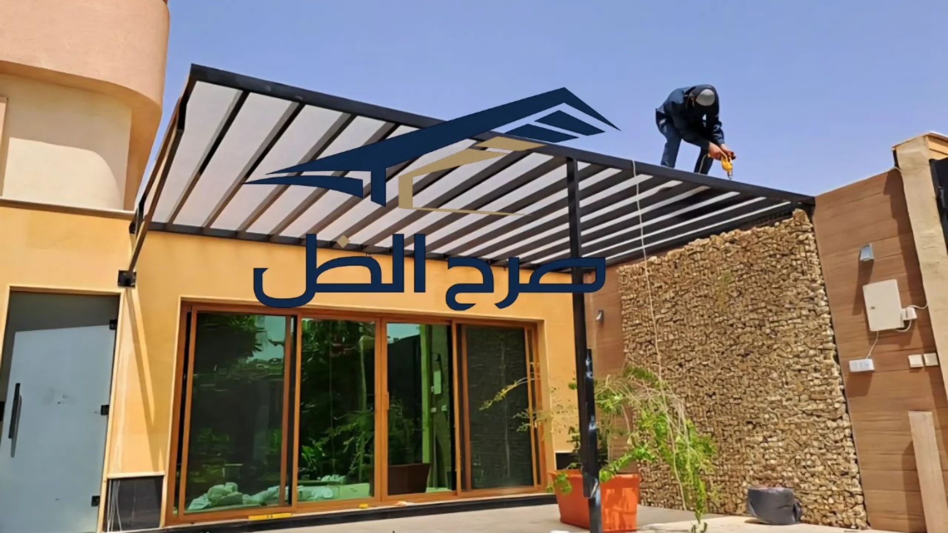 برجولة معدنية مستقلة بسقف شرائح أمام منزل