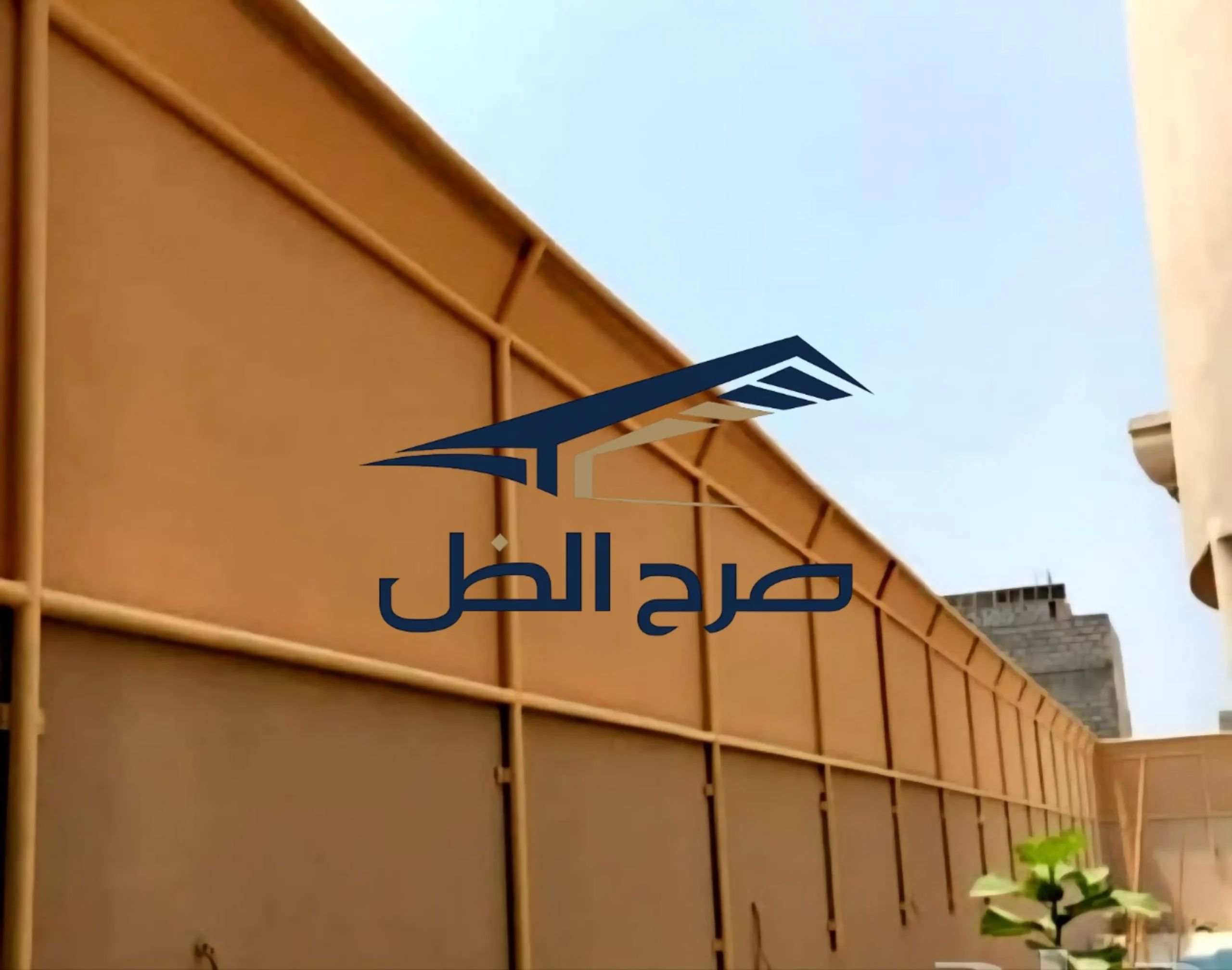 ساتر معدني بيج للخصوصية الخارجية