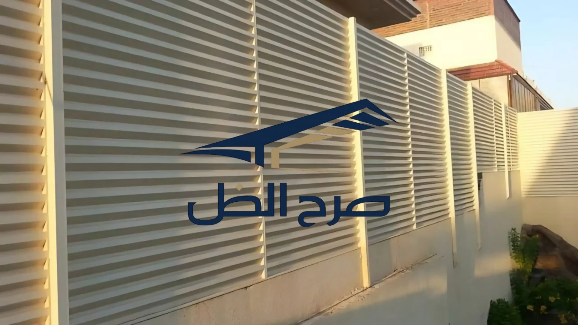 ساتر أبيض بشرائح أفقية بجوار مبنى خارجي