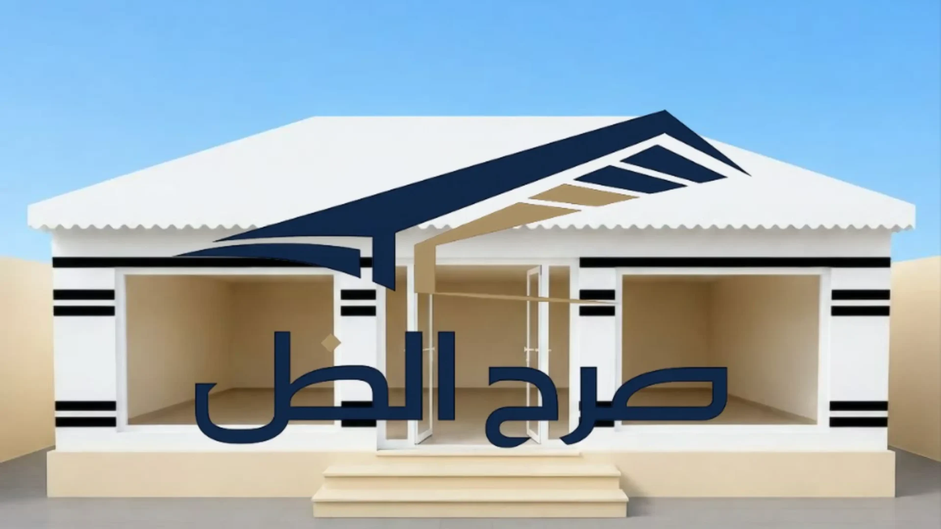 خيمة خارجية عصرية بتكوين هرمي أمام منزل